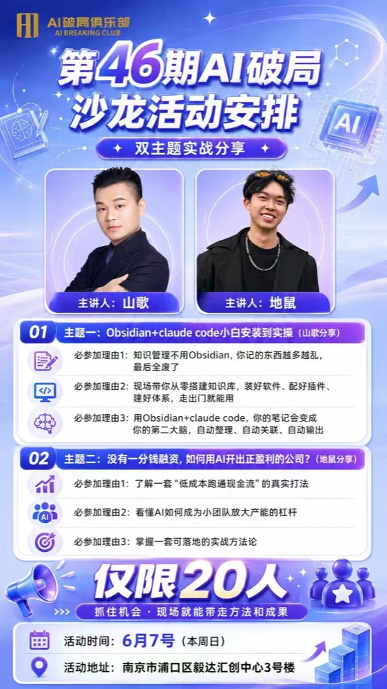 靠山盟AI学院第46期AI沙龙宣传海报